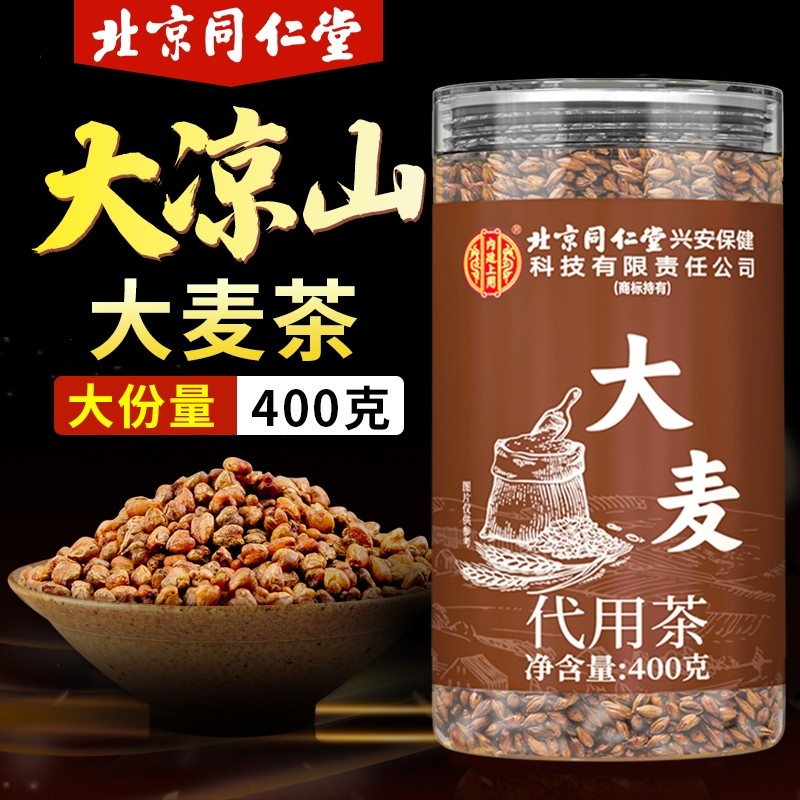 北京同仁堂大麦茶官方旗舰店浓香型麦芽炒熟烘焙养生油腻内廷上用