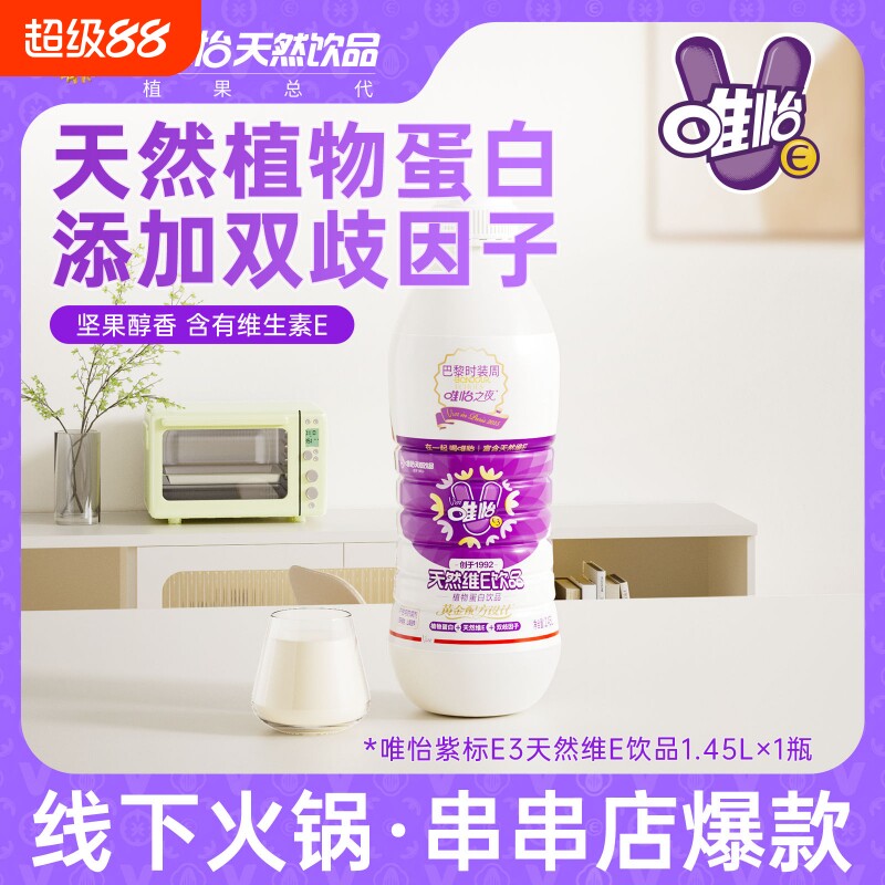 天然维E饮品植物蛋白饮料聚会大瓶装火锅串串解辣分享装整箱核桃