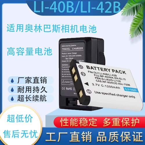 适用尼康EN-EL10奥林巴斯40B/42B相机电池S200 S203 S230 S500 S520 S570 S600 FE-290 FE150 FE160FE190相机