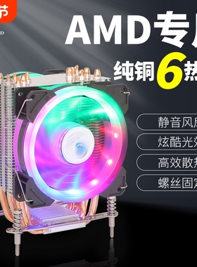 台式机电脑AM4静音6热管塔式CPU散热器cpu风扇风冷R3 R5 FM2