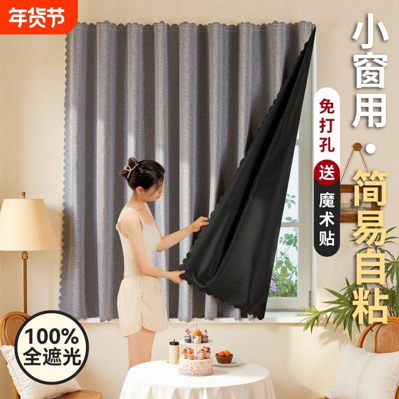 密棉麻全遮光窗帘免打孔安装遮阳布2025遮挡帘魔术贴隔音卧室阳台