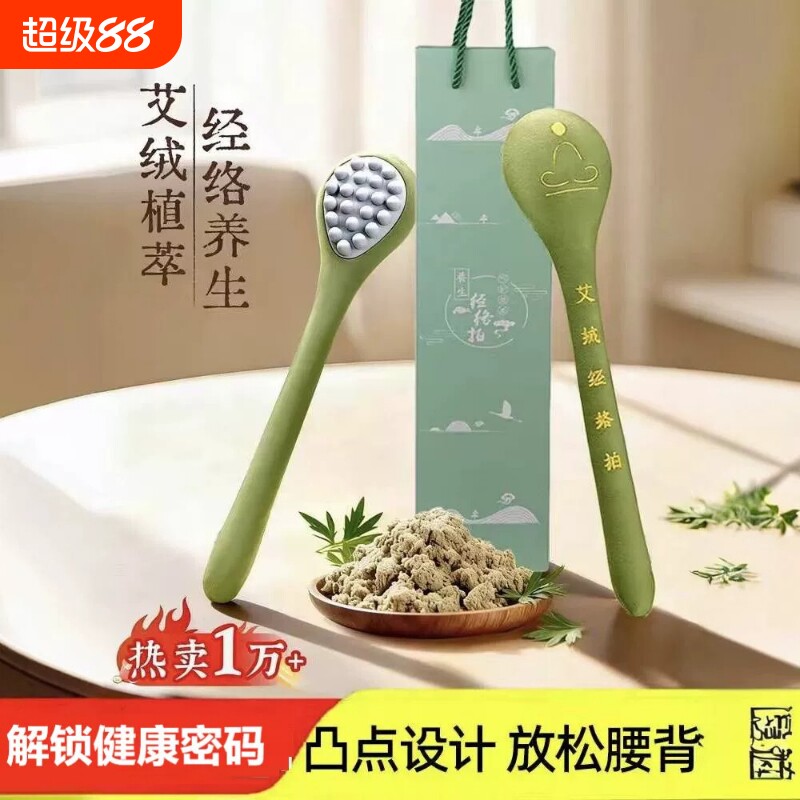 艾绒经络拍全身通用养生拍打棒家用筋络按摩敲打锤背肩颈硅胶凸点