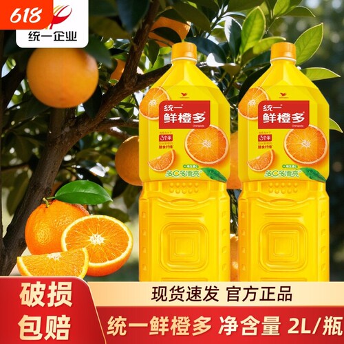 统一鲜橙多2L橙汁饮料现榨速发