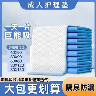 成人护理垫隔尿垫老人用尿不湿一次性尿垫老年人纸尿垫60x90卧床