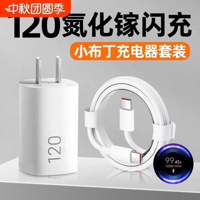 适用小米120W小布丁67W氮化镓充电器11pro11Ultra充电头GaN红米K40K50K60快充小巧便携插头Note10/11Pro闪充