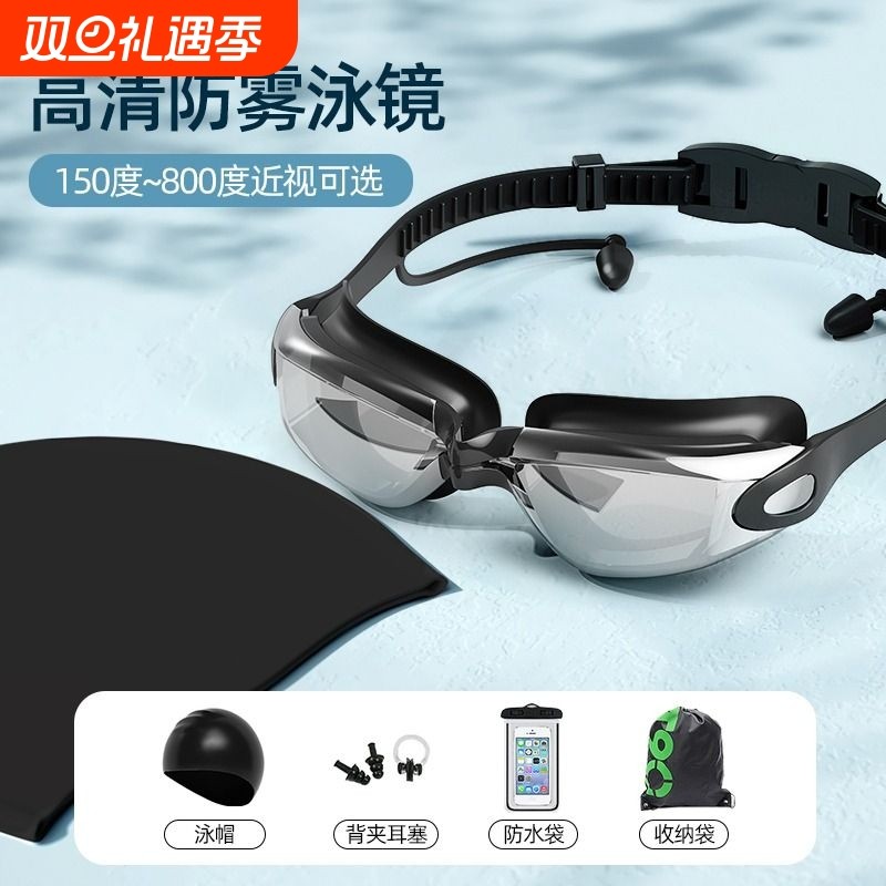 泳镜高清防雾防水近视带度数专业游泳眼镜潜水装备泳帽套装大框