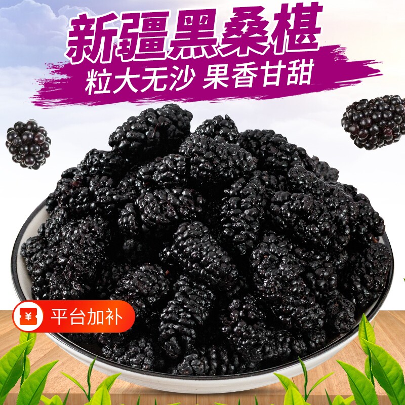 桑葚干新疆优选特产黑桑椹泡茶泡水喝新货野生黑桑葚果干