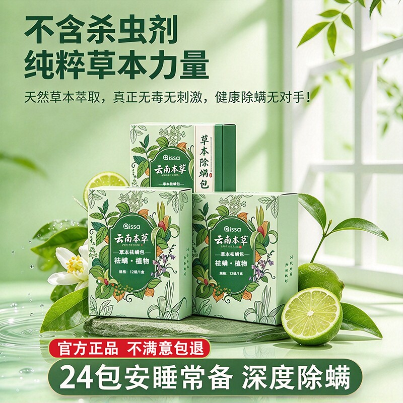 云南本草除螨包床上用防螨虫包祛螨虫药包衣柜神器床垫贴祛螨包
