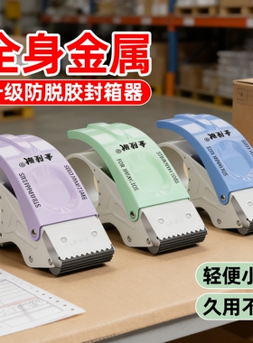金陵赋新款封箱器大号透明胶带切割器胶带机物流打包5cm6cm胶布封箱绿色金属耐用胶带器快递打包工具神器爆款