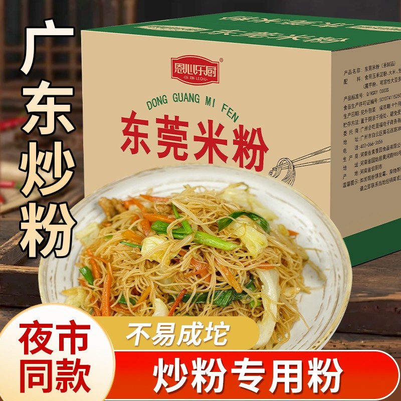 广东东莞米粉干细炒的炒粉正宗粉丝新竹炒米粉专用粉江西米线整箱