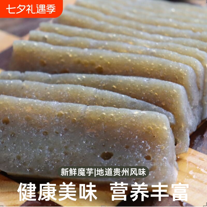 纯手工制作传统魔芋豆腐贵州鲜魔芋现磨现发农家真空包装健康袋装