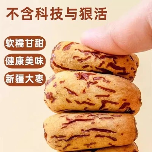 去皮去核红枣新疆灰枣无核红枣若羌糯糯枣无皮虎皮零食熬粥做辅食