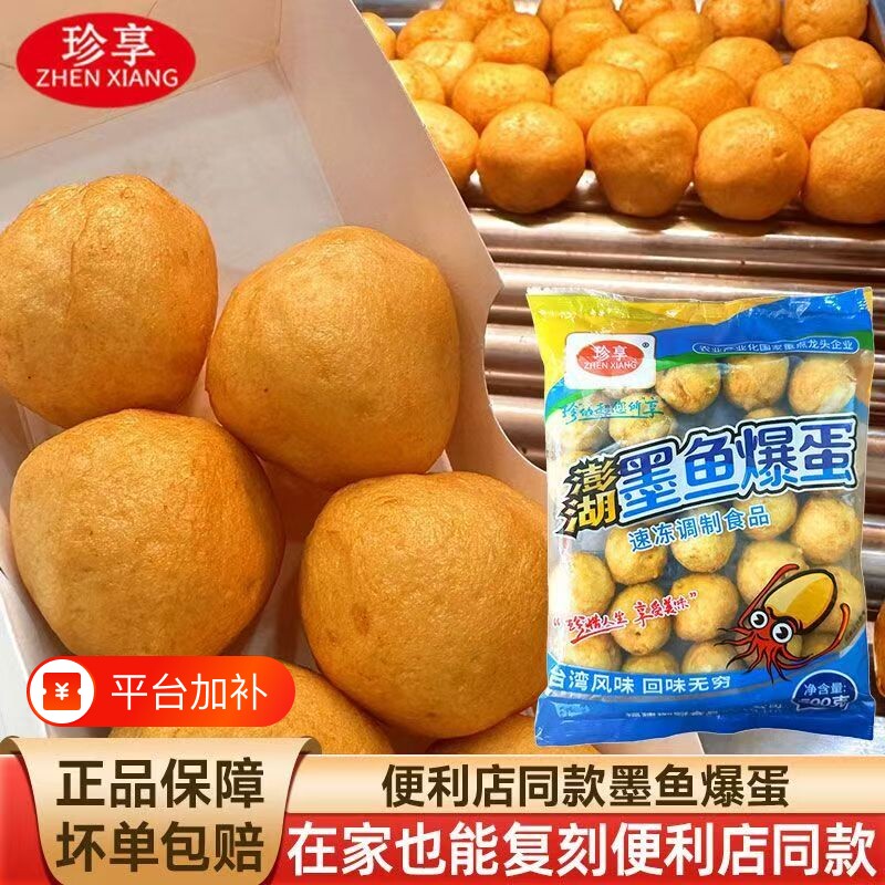 珍享墨鱼爆蛋鱼丸澎湖小丸子半成品食材商用花枝丸烧烤油炸食品