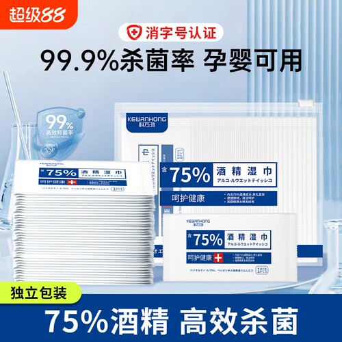 75度酒精消毒湿巾|超6000次加购