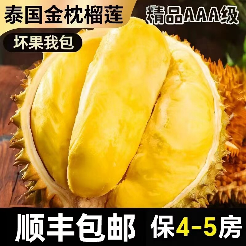 泰国金枕榴莲进口空运包邮新鲜水果带壳整箱应季10斤巴掌肉鲜果