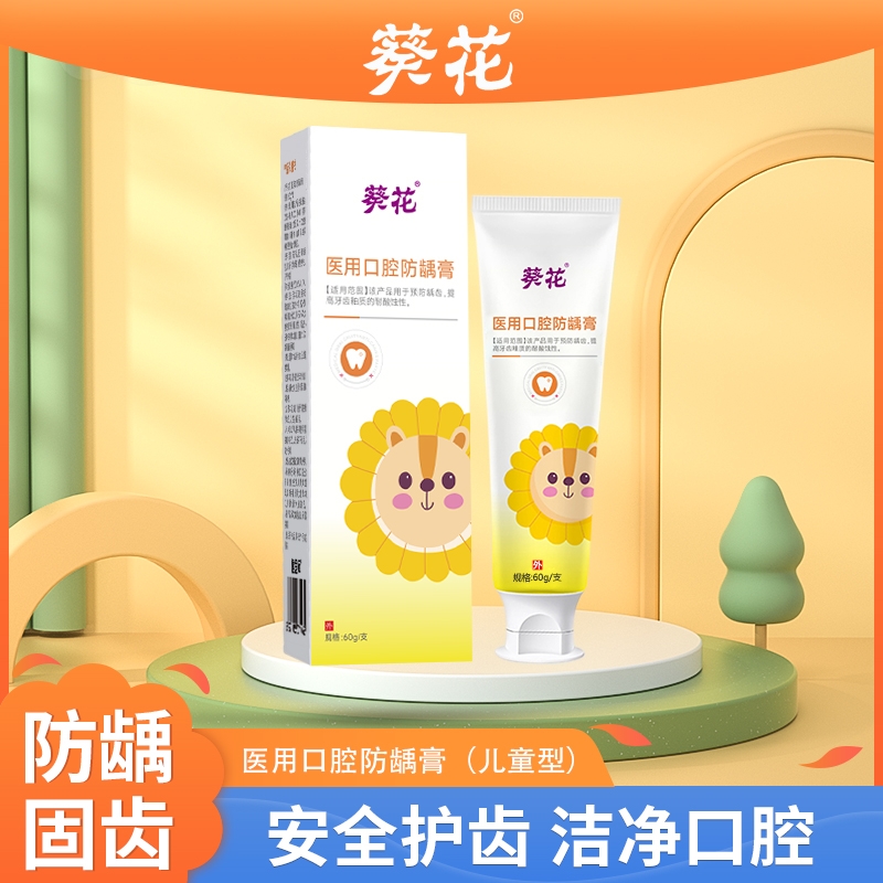 葵花医用口腔防龋膏防蛀抗敏儿童官方旗舰店含氟防龋齿固齿膏牙齿