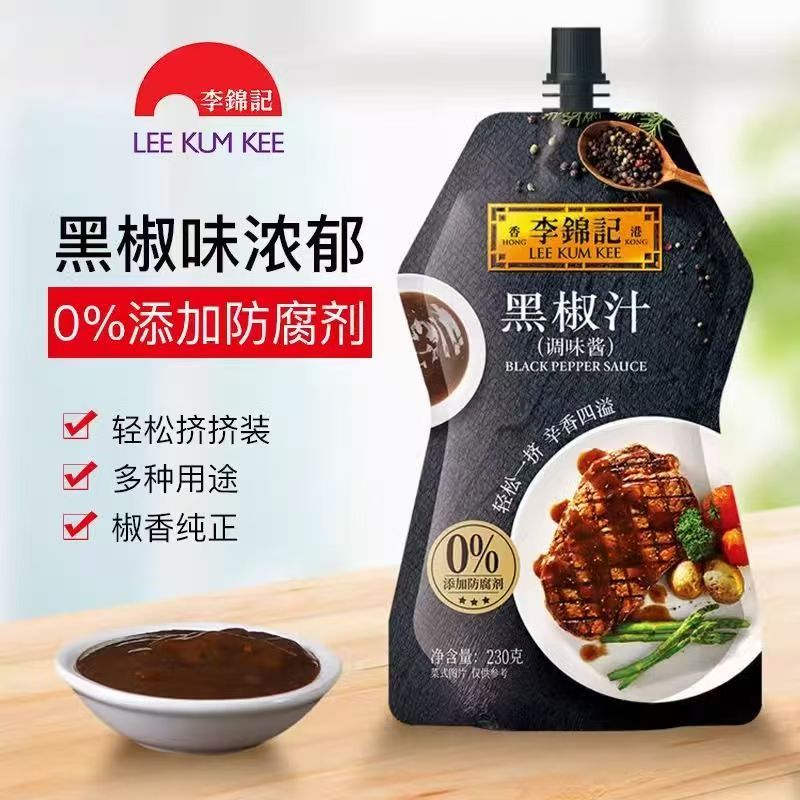 李锦记黑椒汁230g挤挤装调味酱煎牛排拌意大利面黑胡椒酱