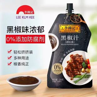 调味酱煎牛排拌意大利面黑胡椒酱 李锦记黑椒汁230g挤挤装