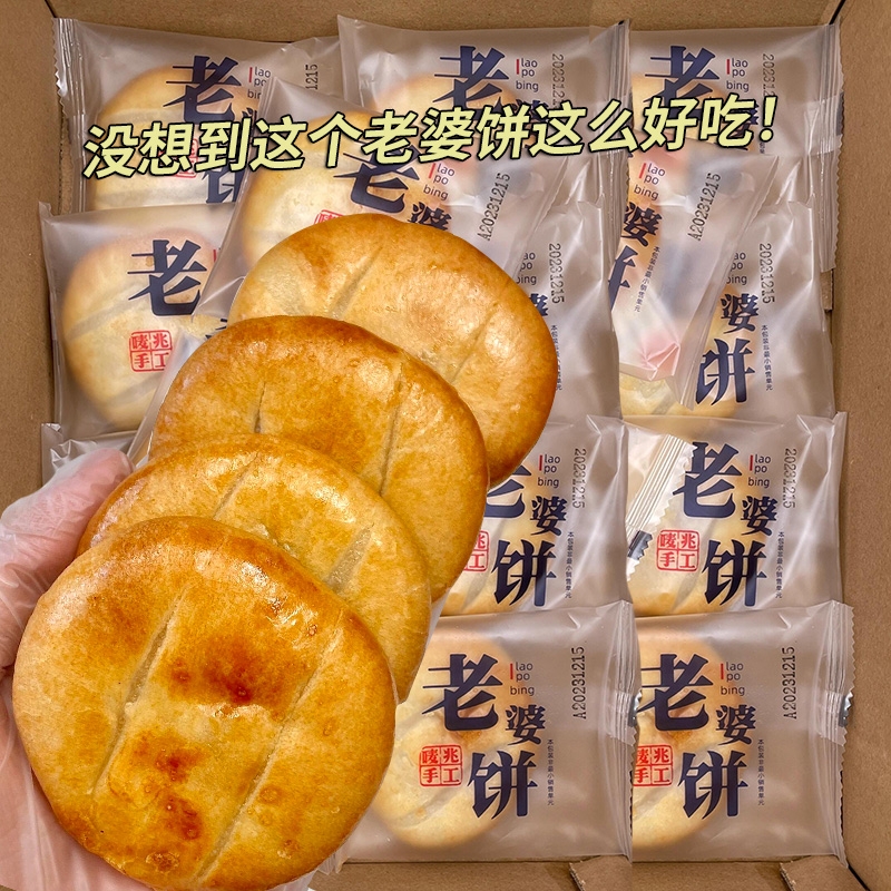 正宗传统老婆饼酥饼手工糕点独立包装袋整箱批发软糯香甜早餐零食