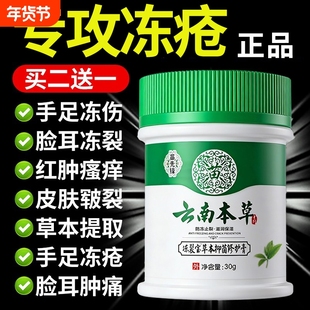 云南本草冻疮修护霜正品官方旗舰店儿童防冻裂手足脸颊红防裂草本