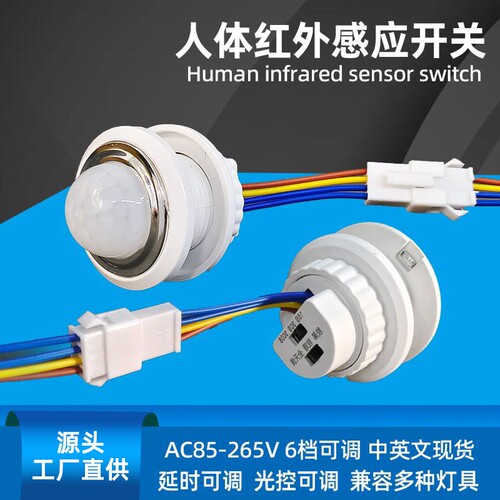 人体感应开关雷达雷达感应开关