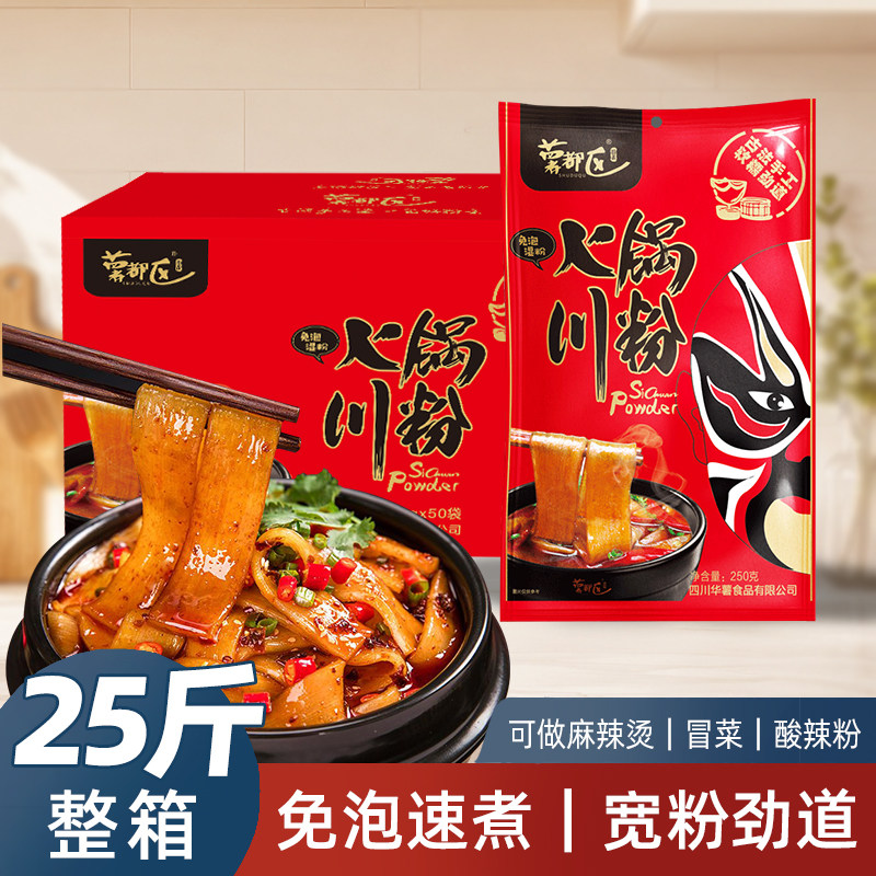 四川宽粉重庆火锅川粉正宗火锅食材砂锅川粉条苕粉宽粉条红薯开袋
