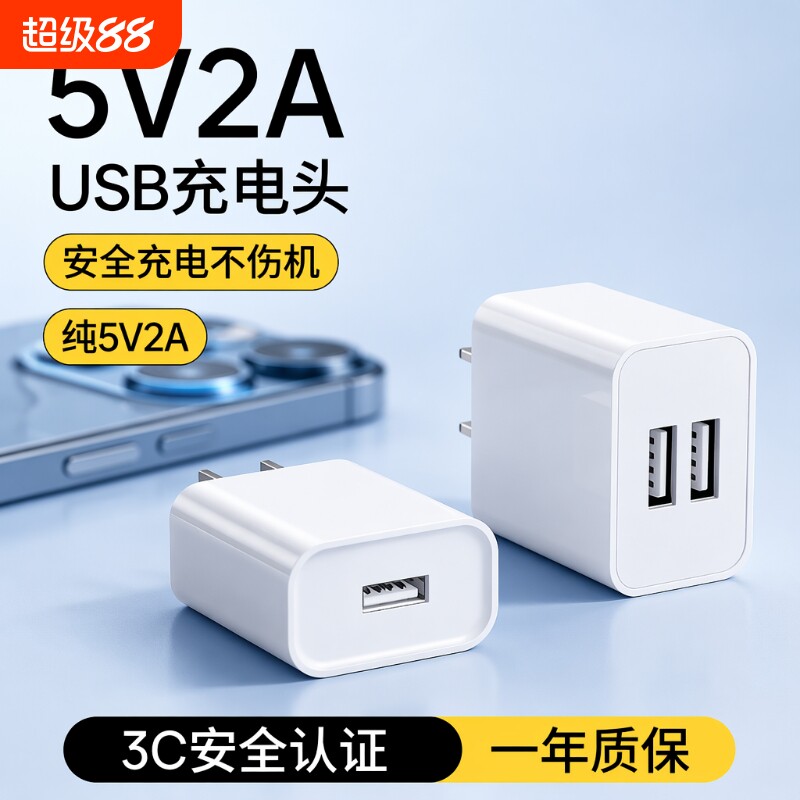 5v2a充电头慢充usb通用3C充电器电源适配器纯5V2A小功率安卓多口10w插头智能锁监双口手机控老式氮化镓耳机