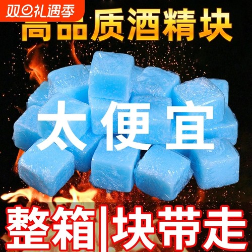 固体酒精块酒店商用固态燃料蜡餐饮小火锅干锅专用引燃引火块家用