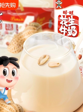 旺旺花生牛奶儿童学生营养早餐奶250ml*12盒整箱节日礼盒-R
