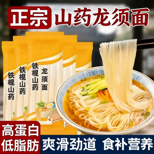 低脂正宗铁棍山药龙须面裤带面挂面面条细面早餐面凉面手工面旗舰