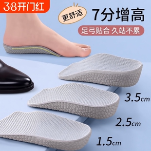 增高鞋垫男士女隐形内增高垫半垫增高垫足弓支撑不累脚舒适防滑