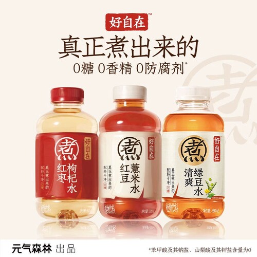 好自在500ml自在水红豆绿豆红枣水无糖植物夏日解暑饮料330ml
