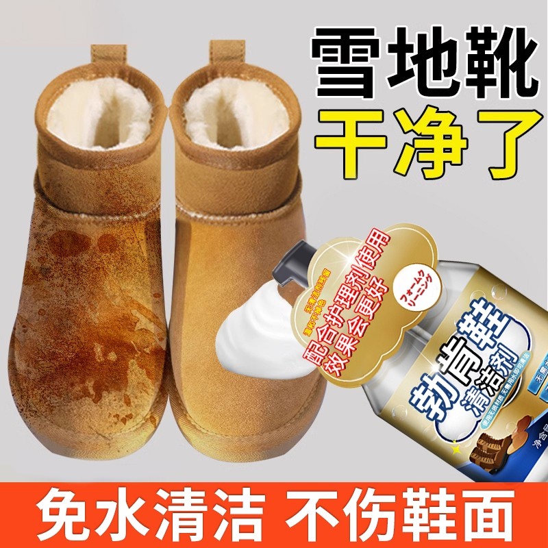 雪地靴清洁剂雪地棉麂皮翻毛清洗皮鞋反绒面磨砂皮马丁靴鞋子神器
