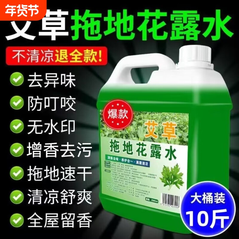 艾草拖地花露水清香大桶大容量卫生间抑菌厕所速干正品桂花