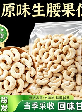 原味生腰果250g|超7000次加购