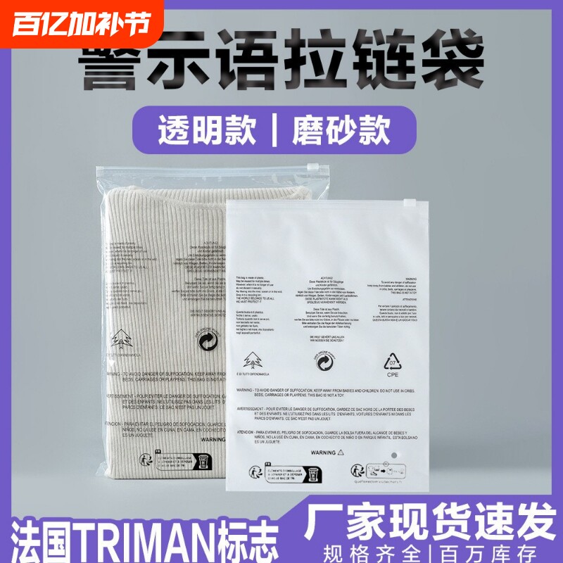 警示语拉链袋跨境服装包装袋磨砂pe透明防窒息警告语袜子内裤玩具