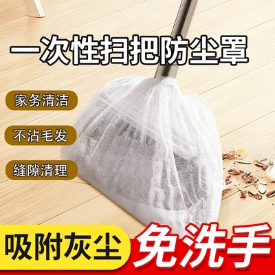 一次性扫把罩家务清洁不脏手