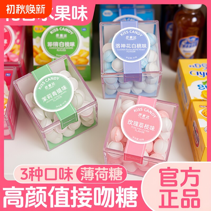 无糖薄荷糖果玫瑰荔枝味香体糖清新约会接吻青提盒装茉莉神器果味