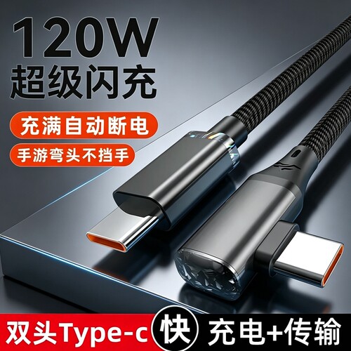 艾昊者6A超级闪充数据线手机双Type-c弯头编织充电线适用苹果18/17华为p60p70p80mate90荣耀vivo游戏专用加长