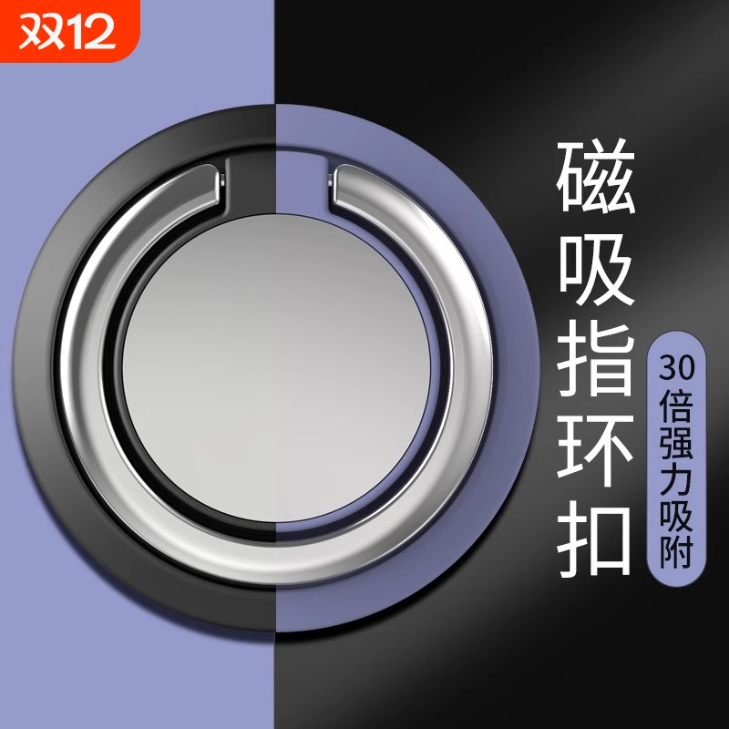 手机环指扣超薄隐形磁吸指坏拉环手指扣环女手环壳男后壳吸盘式粘贴式支撑粘勾后背贴扣磁力贴片挂钩
