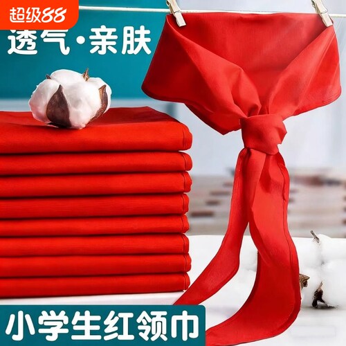 红领巾学生通用1米抗皱专用加厚
