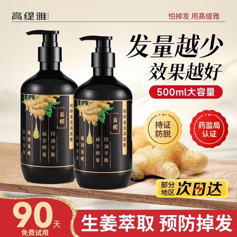 高缇雅生姜防脱固发洗发水控油去屑洗发膏洗护套装正品官方旗舰店