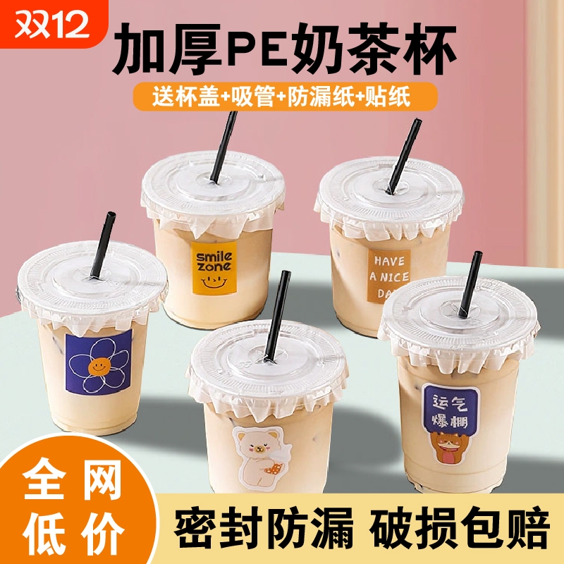 极简风网红咖啡奶茶杯子贴纸一次性带盖塑料自制饮料打包外卖杯子