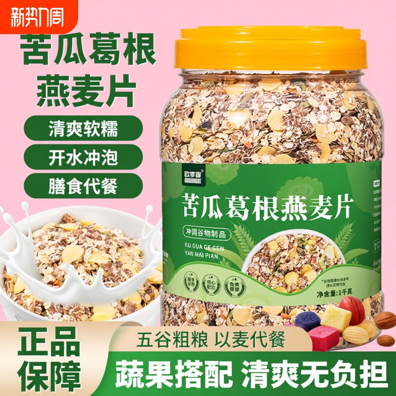 苦瓜葛根燕麦片懒人即食冲饮早餐营养主食中老年代餐速食