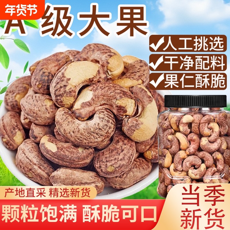 新货紫皮大腰果官方旗舰店带皮原味盐焗坚果仁孕妇儿童零食健康