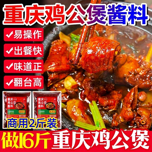 鸡公煲专用调料500克|641人收藏