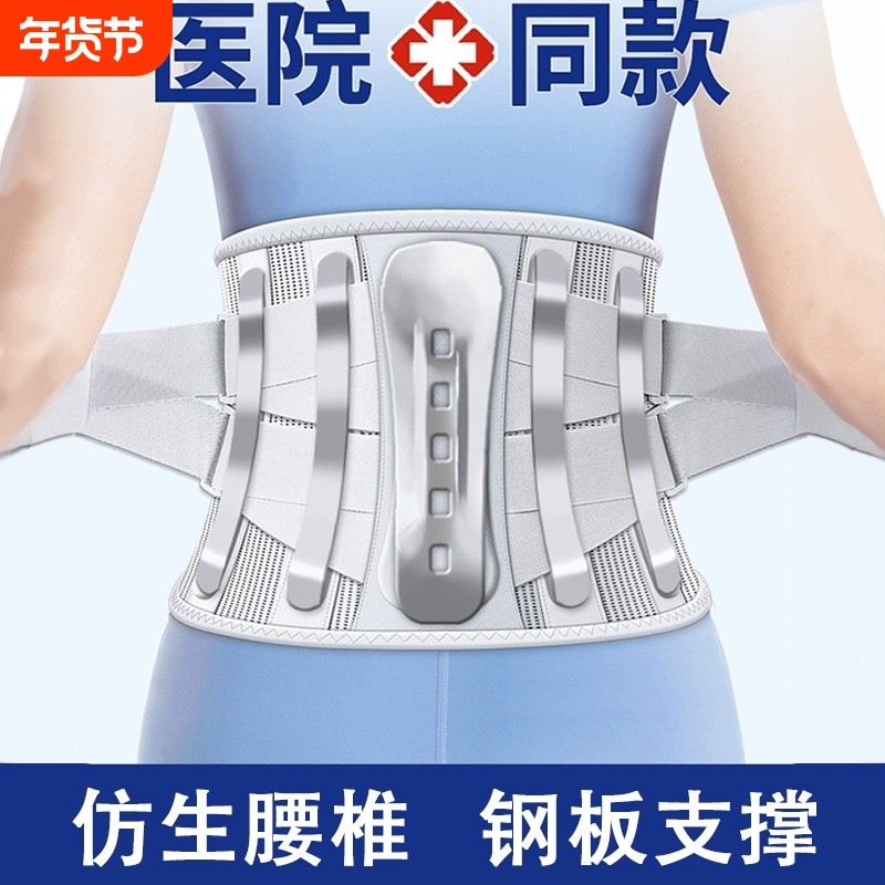 护腰带腰椎间盘突出腰肌劳损医用型支撑板医用腰围腰托男女士专用,运动/瑜伽/健身/球迷用品,其他运动护具,淘宝优惠券,粉丝福利购,淘宝优惠卷