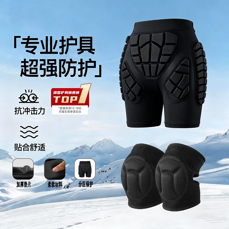 滑雪护具护臀内穿护膝防摔屁垫护臀垫护臀裤护肘内护装备套装全套