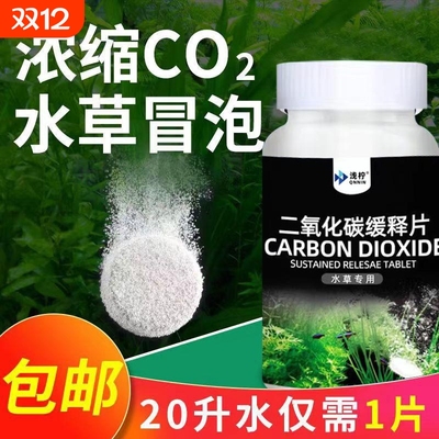 二氧化碳缓释片鱼缸草缸专用水草藻缸发生器缓释片替换片造景