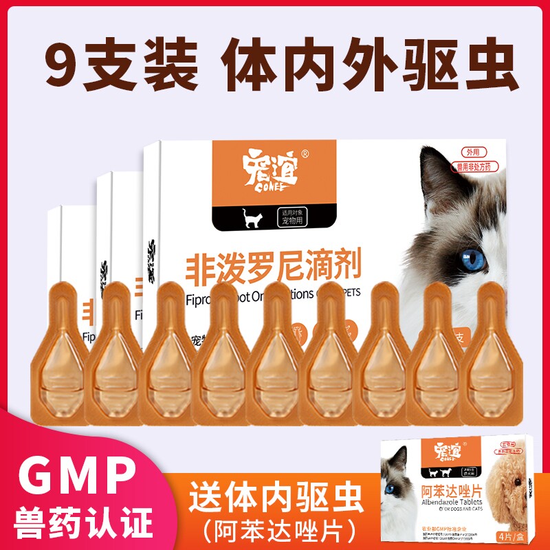 宠谊猫咪驱虫药体内外一体宠物成幼猫跳蚤非泼罗尼滴剂体外外驱
